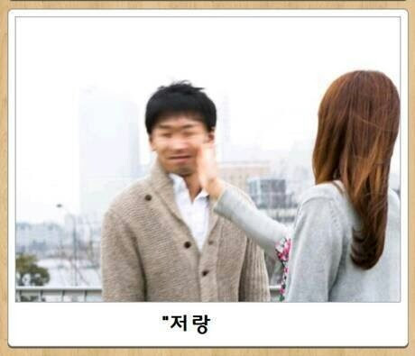 저랑따귀짤.jpg