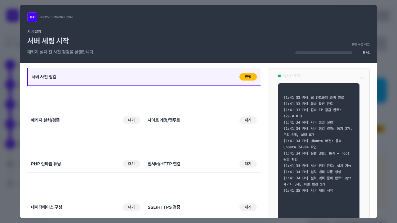 G7 Installer 실제 설치 단계와 로그 화면