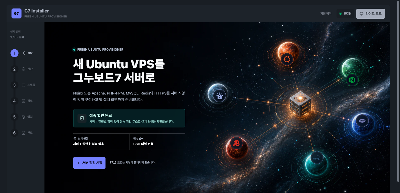 G7 Installer 저장소 인트로 이미지